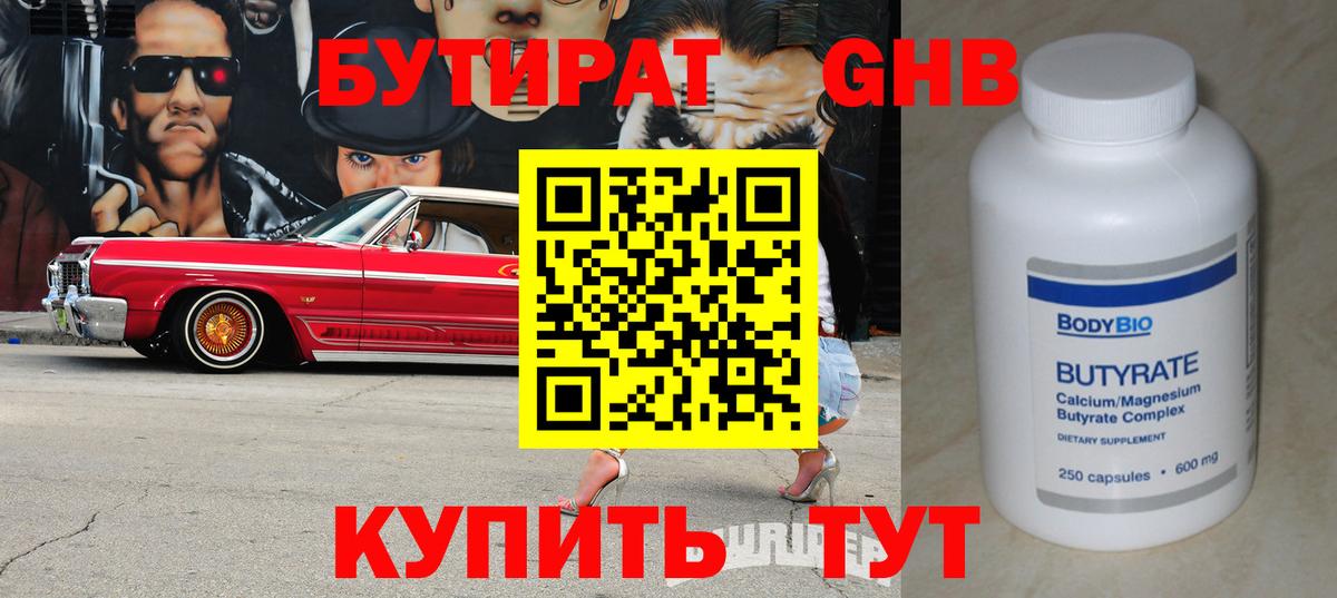 Бутират GHB Елизово