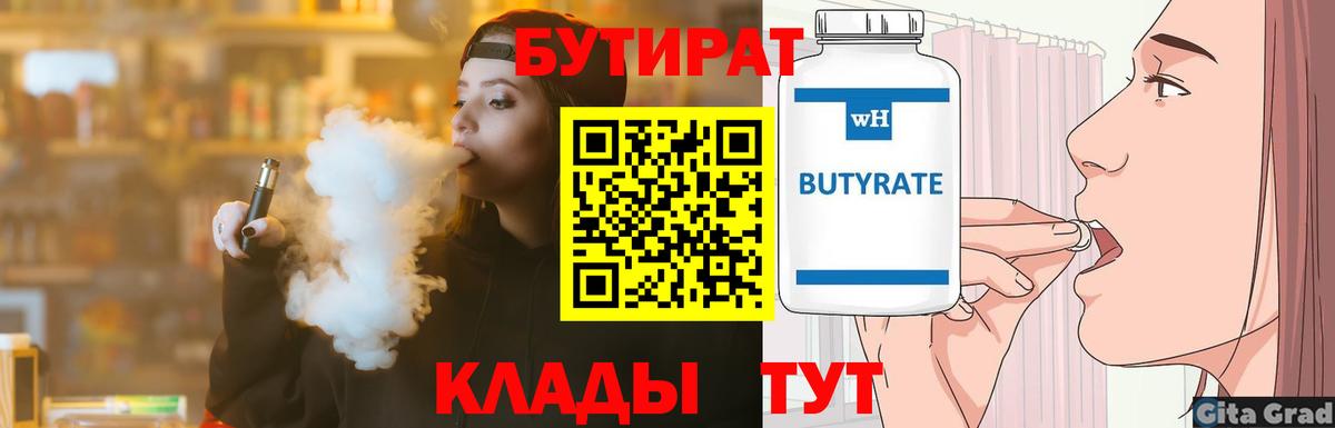 БУТИРАТ  Бутират GHB  Вход с VPN  Елизово 