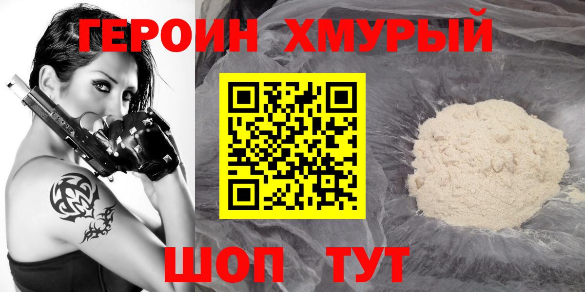 ГЕРОИН герыч Елизово