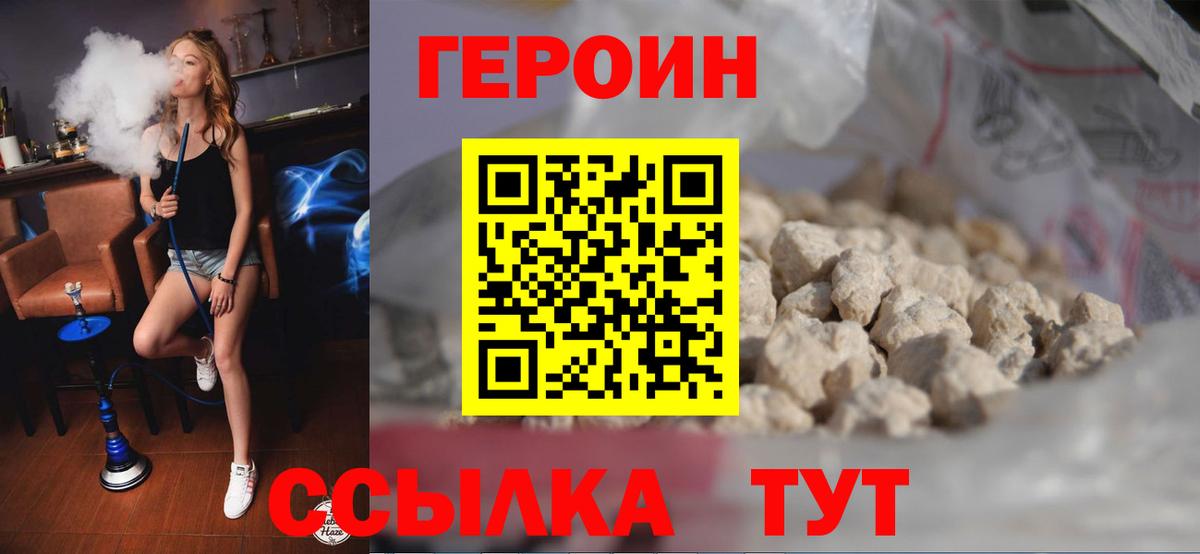 Героин Heroin  Вход с VPN  Елизово 