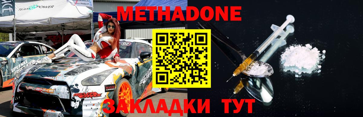 Метадон кристалл Елизово